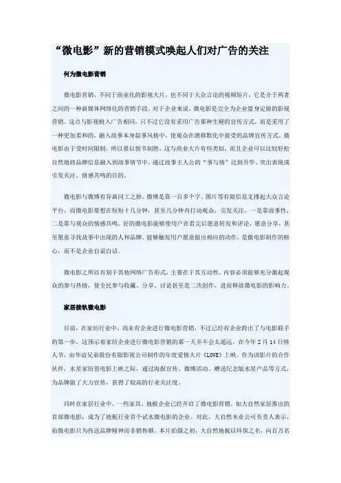 “微电影”新的营销模式唤起人们对广告的关注