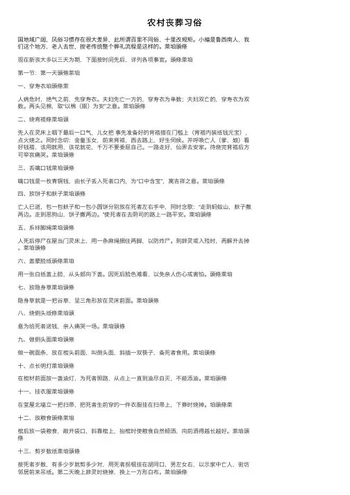 农村丧葬习俗