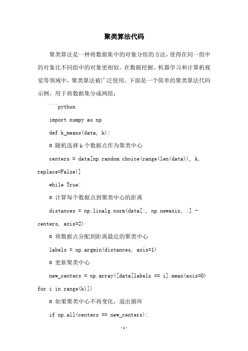 聚类算法代码