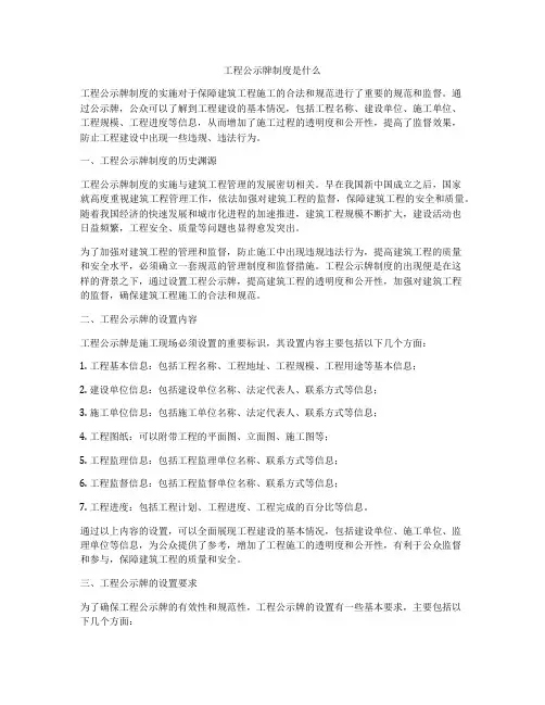 工程公示牌制度是什么
