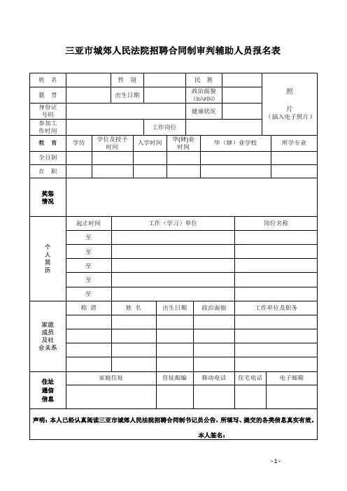 三亚城郊人民法院招聘合同制审判辅助人员报名表