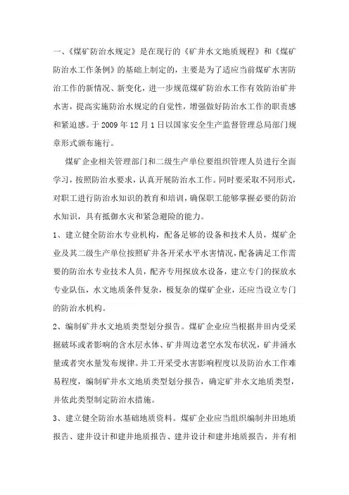 防治水规定释义