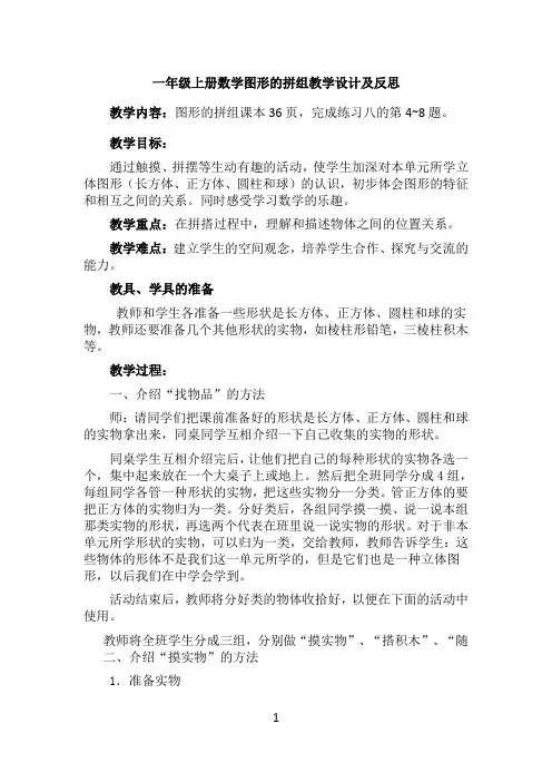 一年级上册数学图形的拼组教学设计及反思