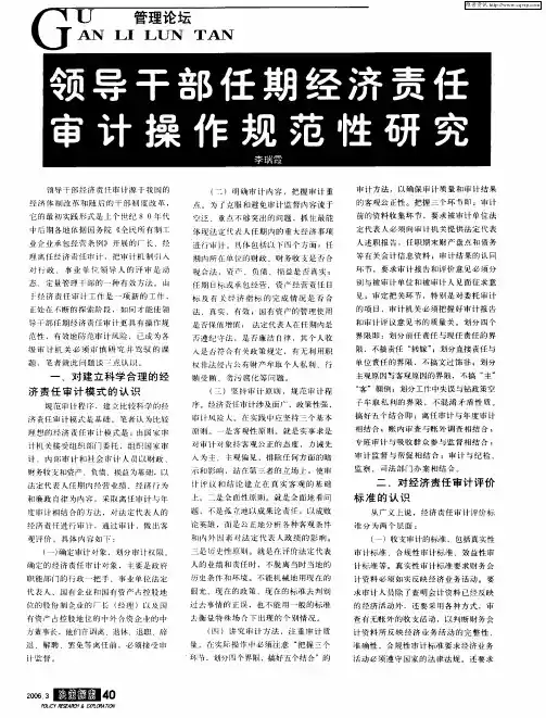 领导干部任期经济责任审计操作规范性研究