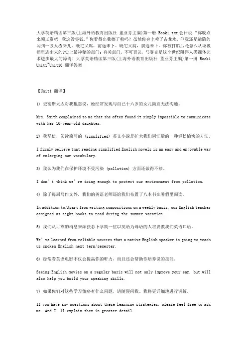 大学英语精读第三版(上海外语教育出版社 董亚芬主编)第一册 Book1