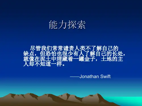 能力探索课件
