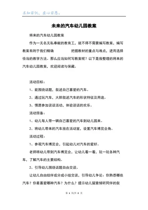 未来的汽车幼儿园教案