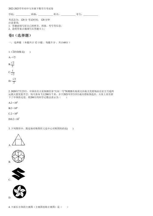 2022-2023学年新人教版九年级下数学月考试卷(含解析)