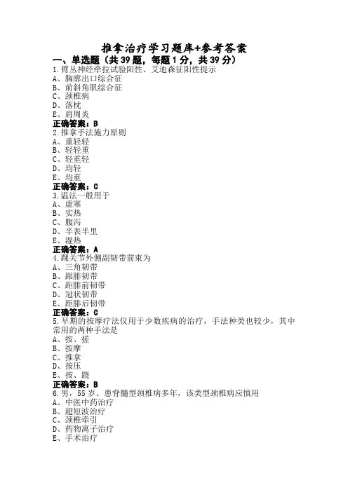 推拿治疗学习题库+参考答案 (2)