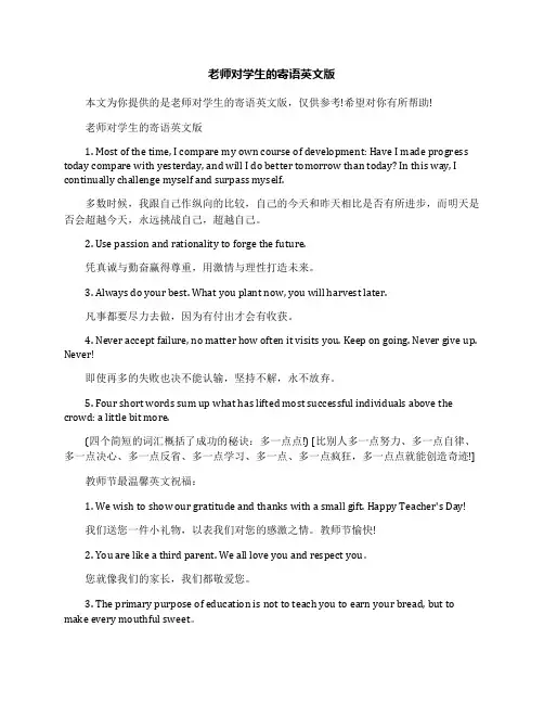 老师对学生的寄语英文版