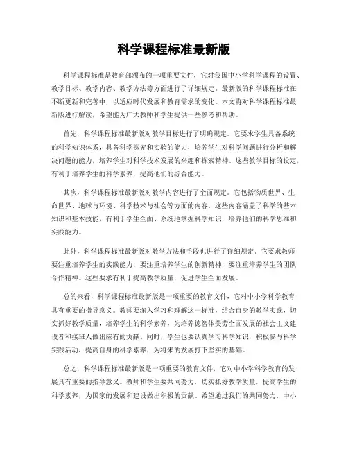 科学课程标准最新版