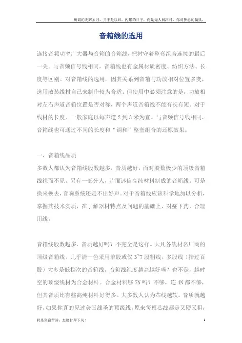 音箱线的选用音箱基础知识之绝对扫盲