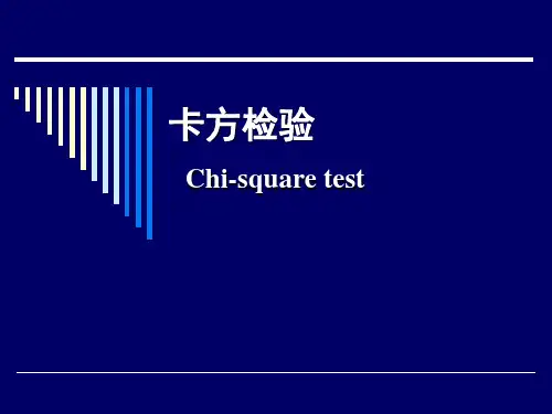 卡方检验