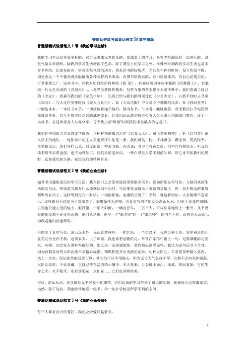 普通话等级考试例文50篇完整版
