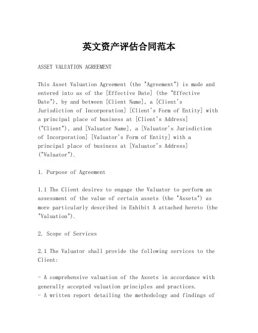 英文资产评估合同范本