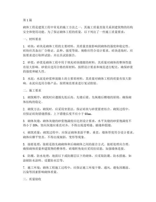 砌体工程施工质量要求(3篇)
