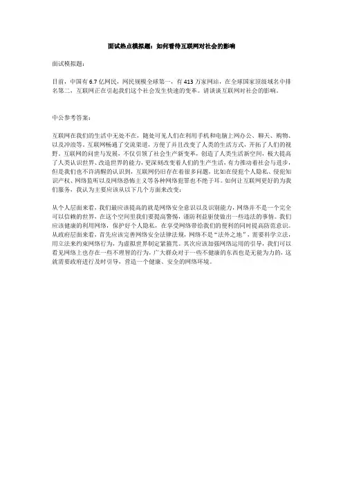 公务员面试热点模拟题9