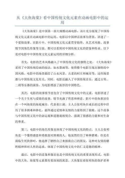 从《大鱼海棠》看中国传统文化元素在动画电影中的运用