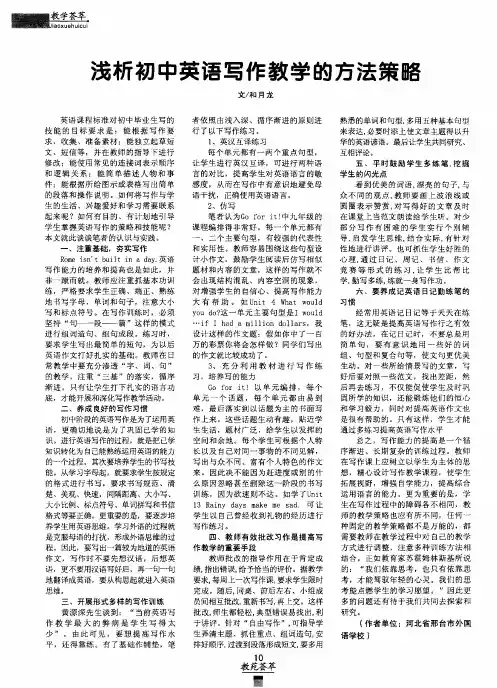 浅析初中英语写作教学的方法策略