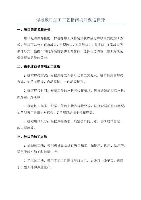 焊接坡口加工工艺指南坡口要这样开