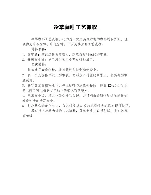 冷萃咖啡工艺流程