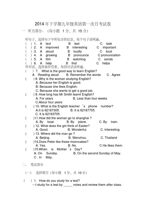 2014年下学期九年级第一次月考试卷