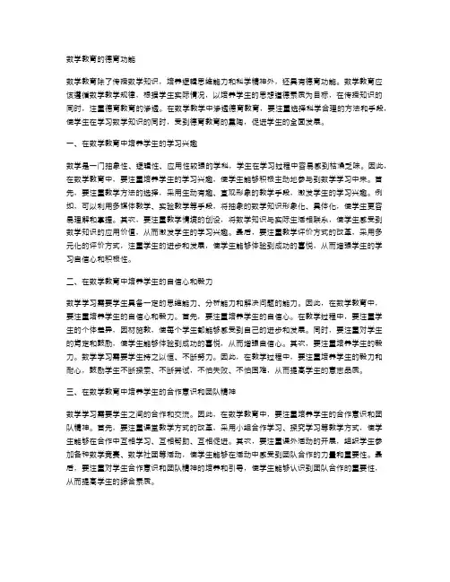 数学教育的德育功能
