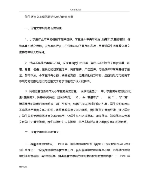 学生的自觉要求规范使用语言文字