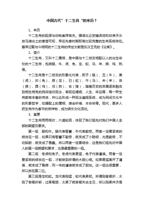 中国古代”十二生肖“的来历？