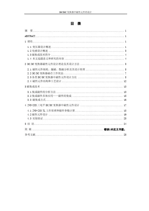 DCDC变换器中磁性元件的设计