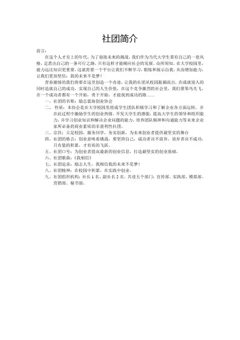 社团简介