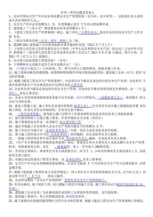 四川三类人员ABC证通用题库+答案