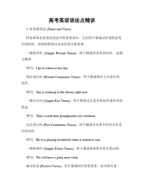 高考英语语法点精讲