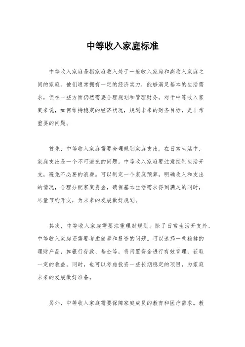 中等收入家庭标准