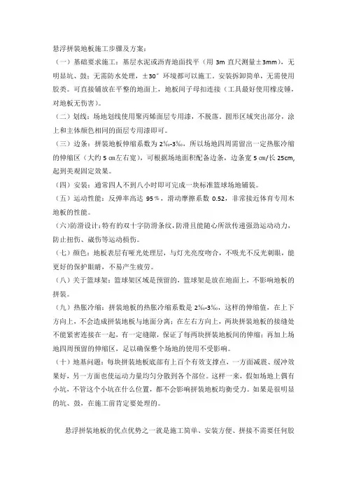 悬浮拼装地板施工步骤及方案
