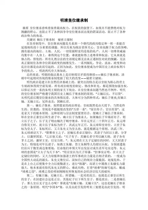 明清皇位继承制