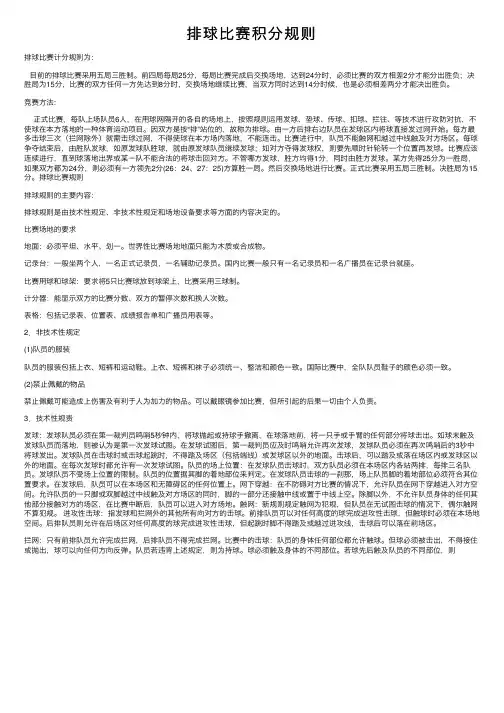 排球比赛积分规则