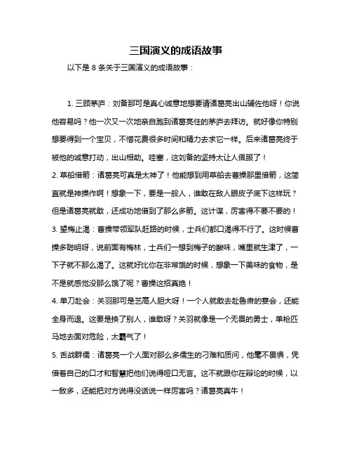 三国演义的成语故事