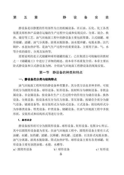 静设备安装