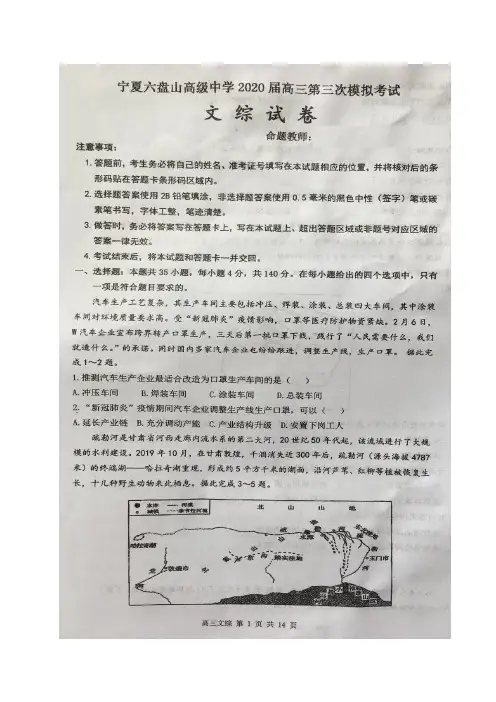 宁夏六盘山高级中学2020届高三第三次模拟考试文科综合试题与答案