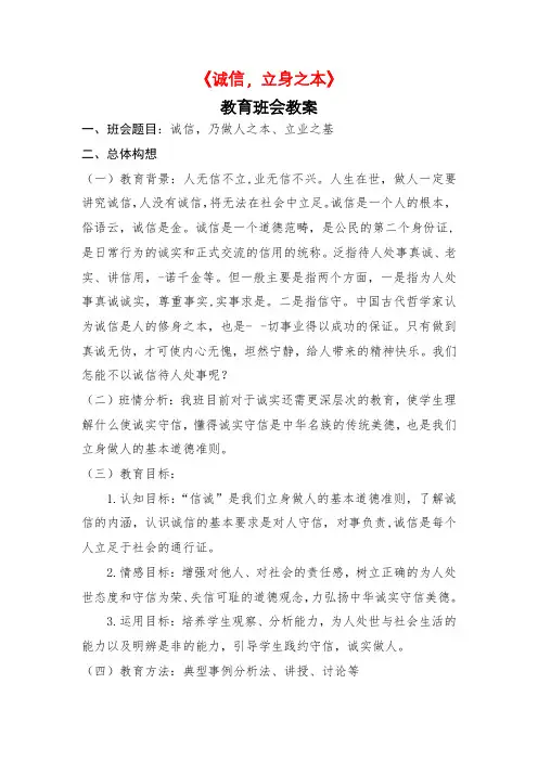 《诚信,立身之本》