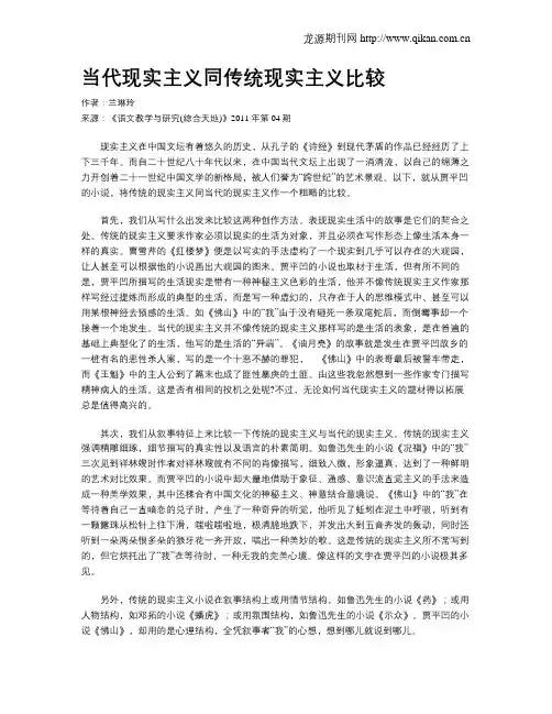 当代现实主义同传统现实主义比较
