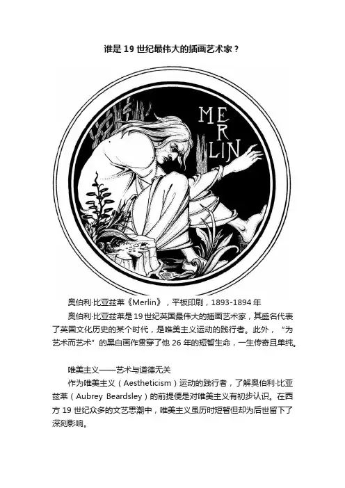 谁是19世纪最伟大的插画艺术家？