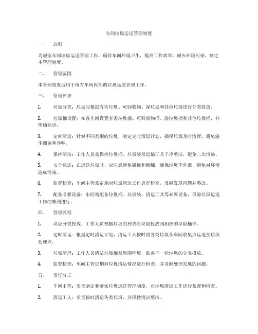 车间垃圾运送管理制度