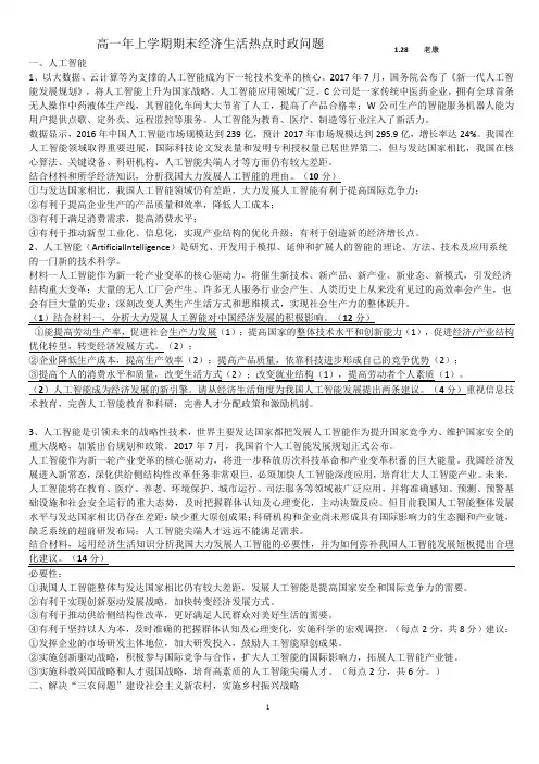 经济生活 热点时政问题