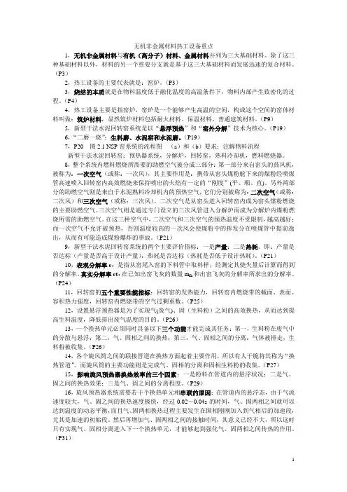 无机非金属材料热工设备重点