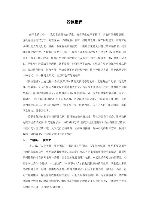 浅谈批评