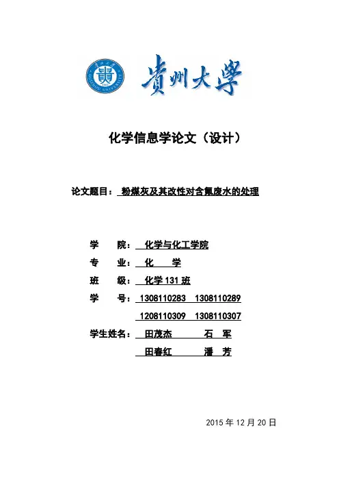 粉煤灰及其改性对含氟废水的处理详解