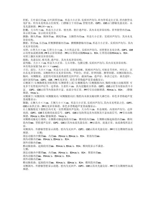 超声报告内容