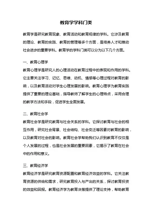 教育学学科门类